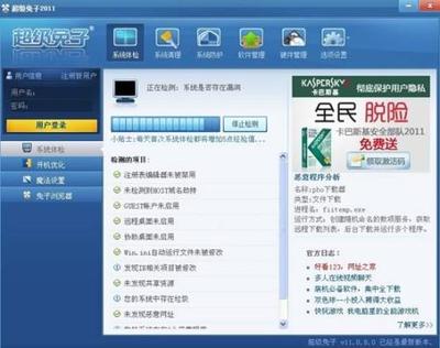 2011软件精选01期 系统优化与维护软件推荐